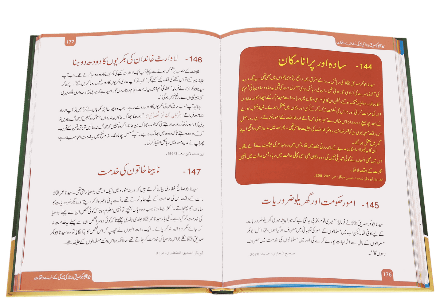 Sayedina Abu Bakr Siddique (R.A) Ki Zindagi Kay Sunehray Waqiyat<br> سیدنا ابوبکر صدیق رضی اللہ عنہ کی زندگی کے سنہرے واقعات