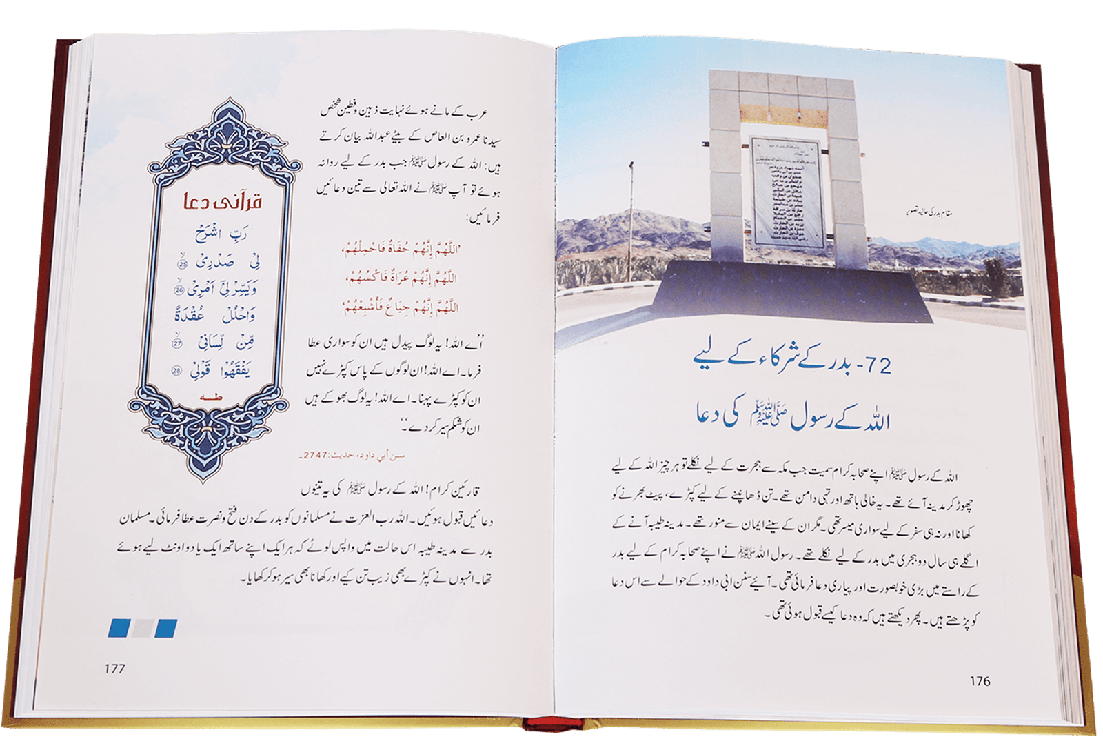 Duaon Ki Qabooliat K Sunehray Waqiyaat <br>دعاؤں کی قبولیت کے سنہرے واقعات