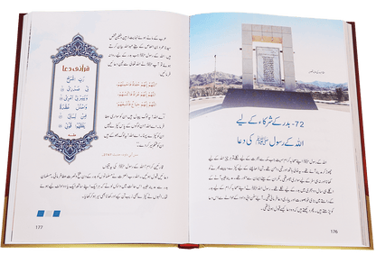 Duaon Ki Qabooliat K Sunehray Waqiyaat <br>دعاؤں کی قبولیت کے سنہرے واقعات