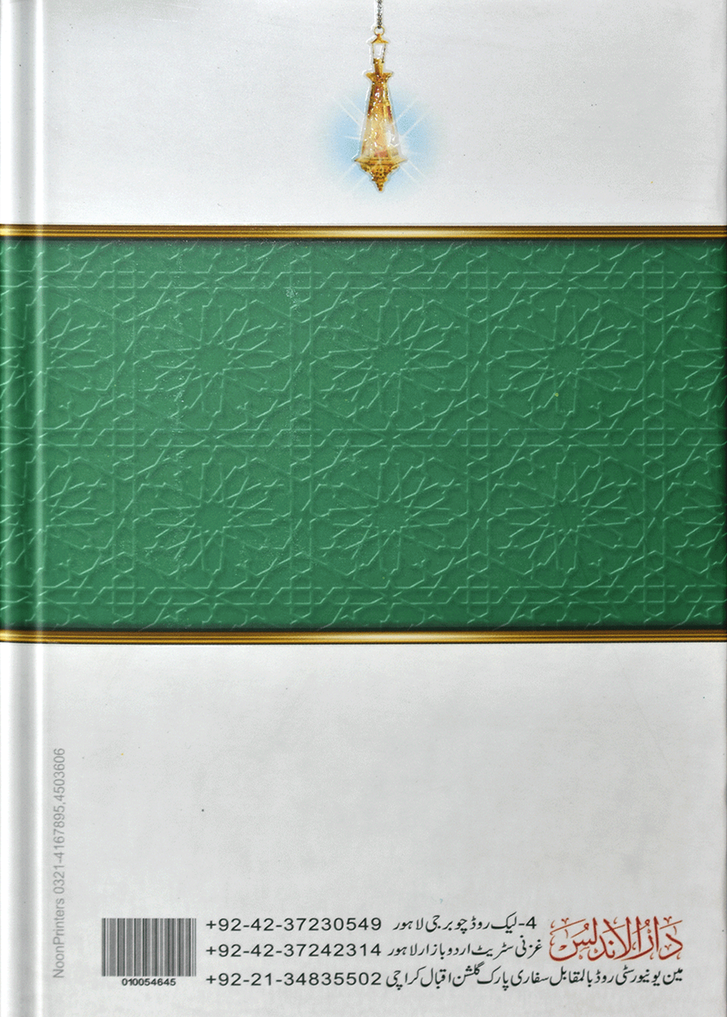 Seerat Abu Bakar Siddique<br>سیرت سیدنا ابوبکر صدیق رضی اللہ عنہ