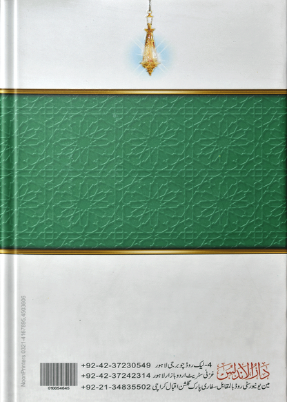 Seerat Abu Bakar Siddique<br>سیرت سیدنا ابوبکر صدیق رضی اللہ عنہ