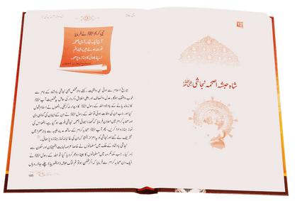 Roshni Key Minaar (Seerat-e-Sahaba)<br>روشنی کے مینار(سیرت صحابہ)