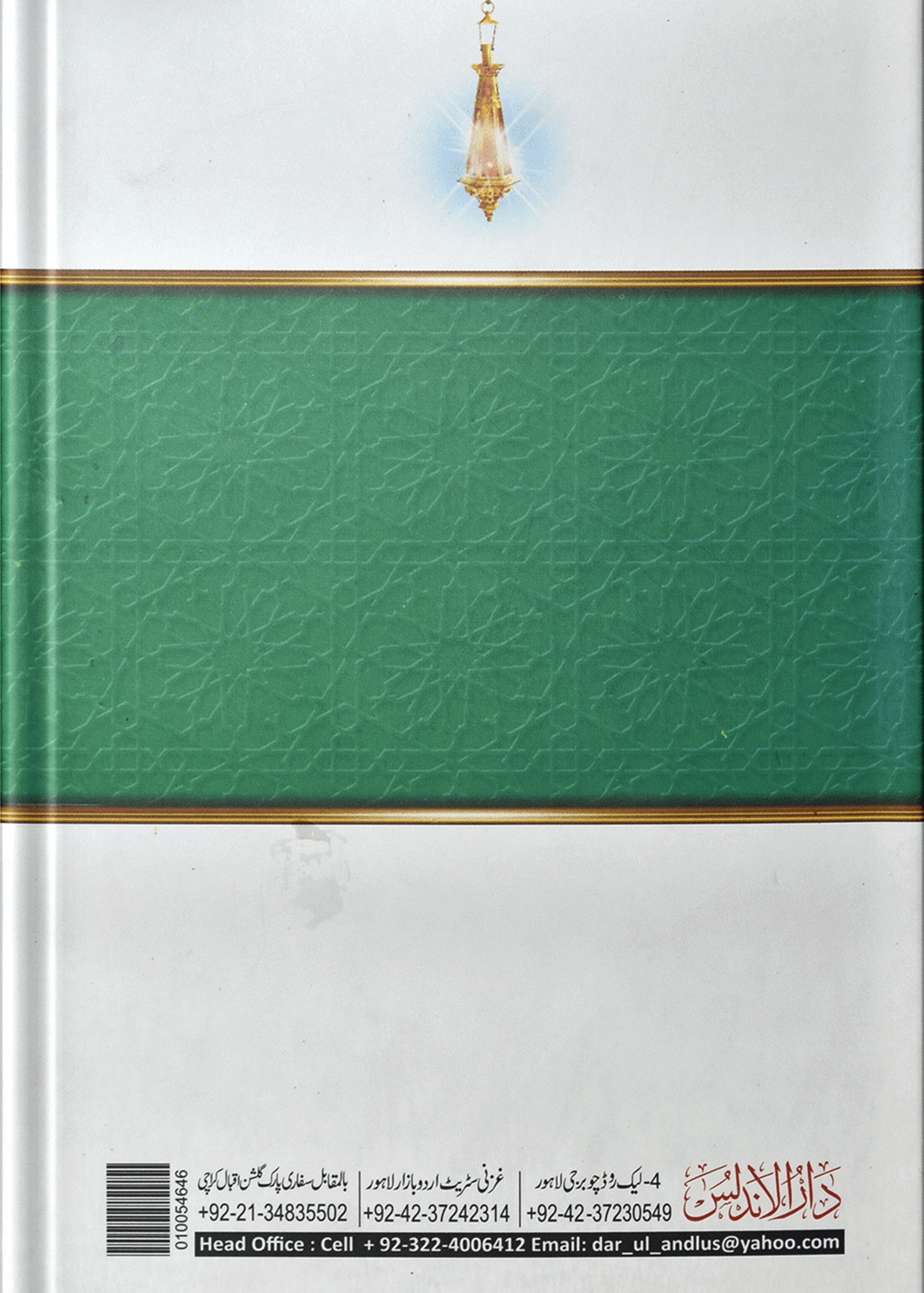 Seerat Umar Farooq (RA)<br>سیرتِ عمرفاروق رضی اللہ