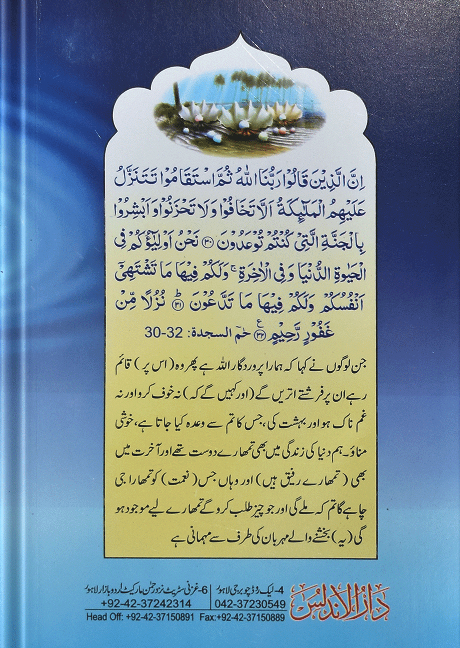 Amaal Aise K Farishte Utren<br>اعمال ایسے کہ فرشتے اتریں