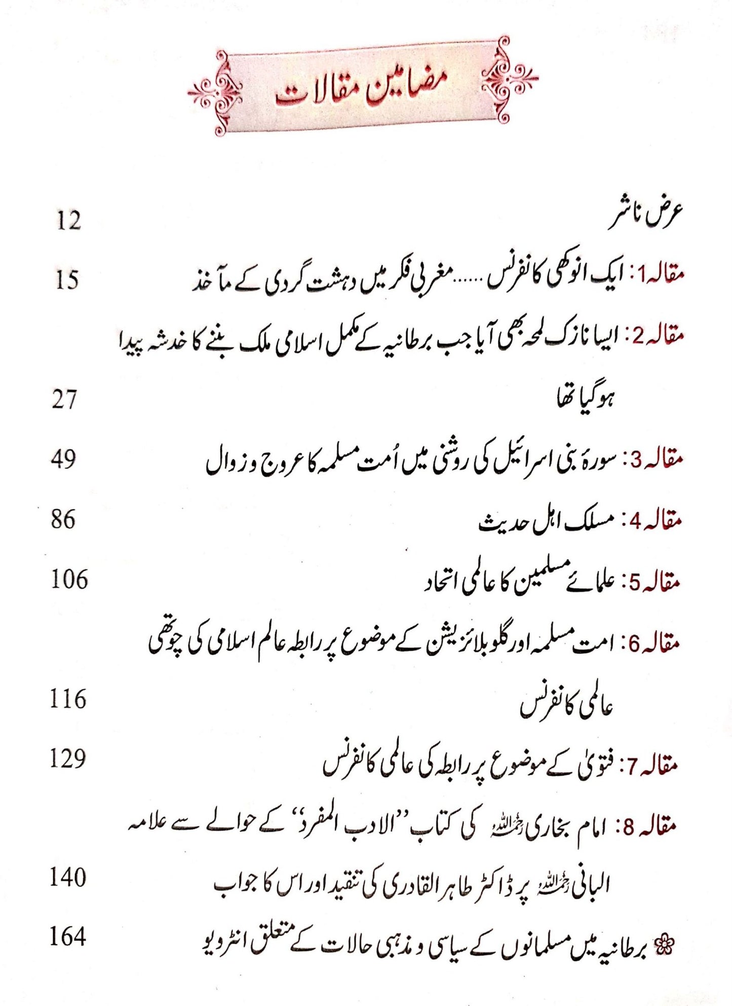 Fatawa Sirat e Mustaqeem <br>فتاوٰی صراط مستقیم(2 کلر)