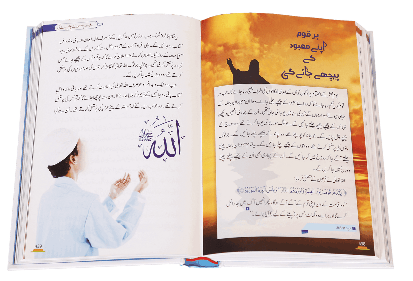 Alam-e-Akherat<br>عالم آخرت