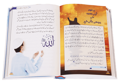 Alam-e-Akherat<br>عالم آخرت