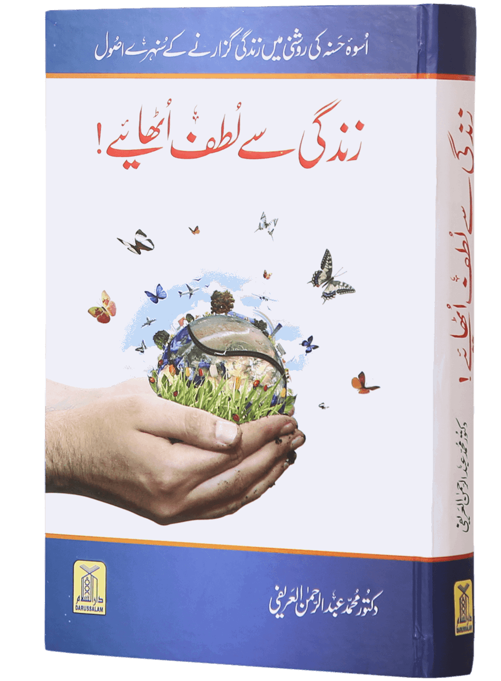 Zindagi Se Lutf Uthaye <br> زندگی سے لطف اٹهائیے