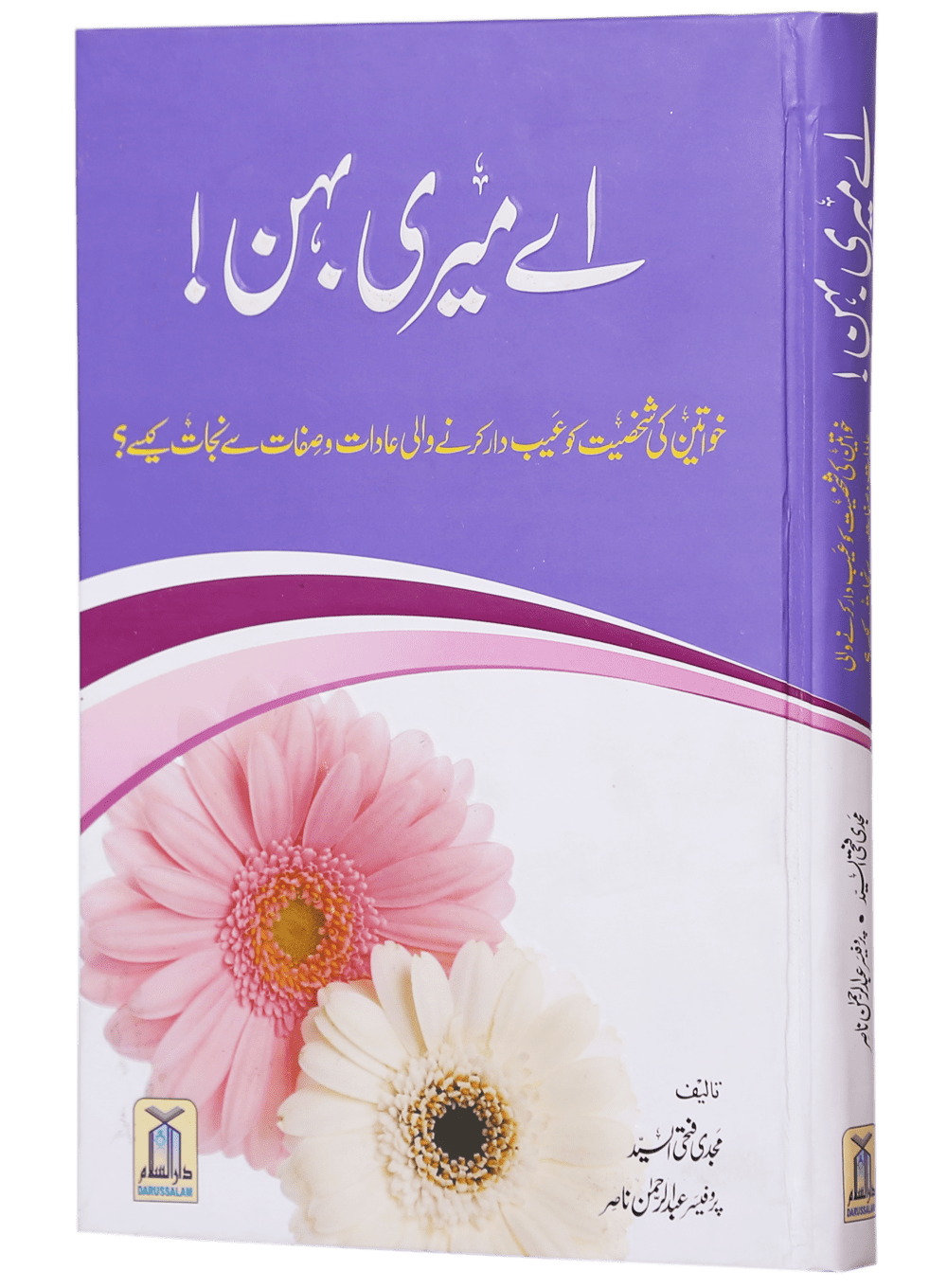 Ae Meri Behan<br>اے میری بہن