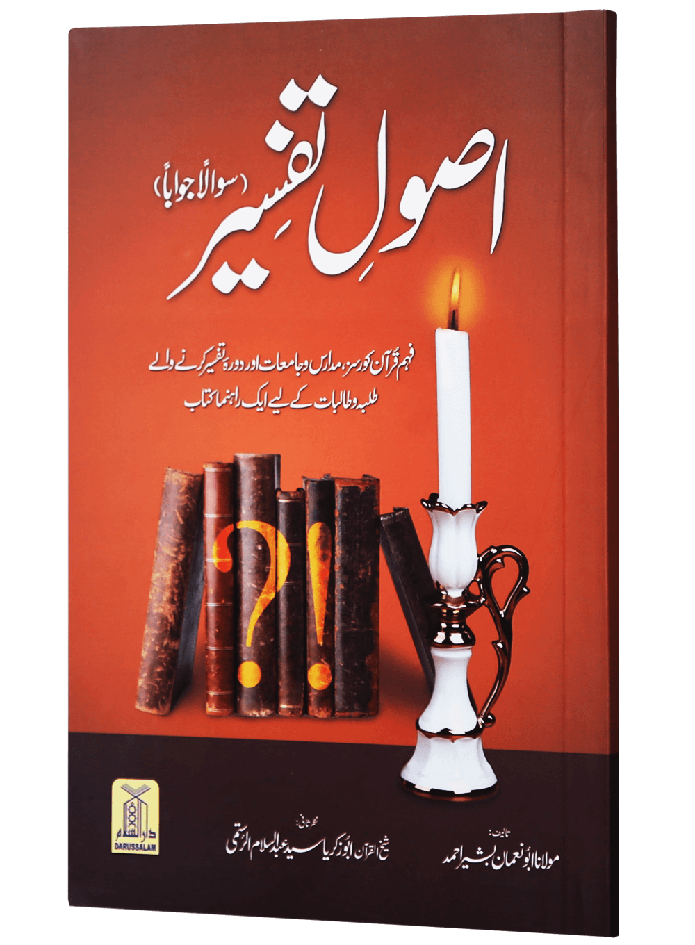 Asool e Tafseer (Sawaal Jawab)اصولِ تفسیر (سوال و جواب)