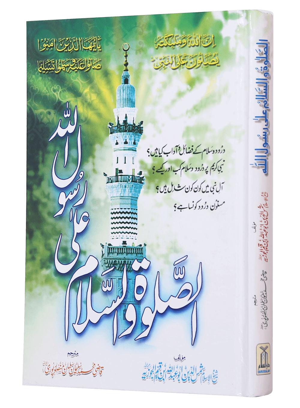 Assalato Wassalam Ala Rasool Allah<br> الصلوۃ و السلام علی رسول اللہ ﷺ