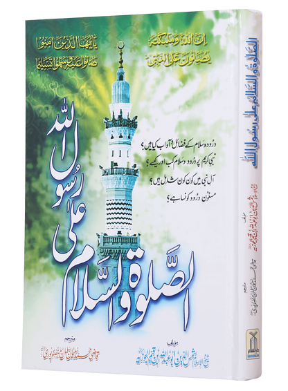 Assalato Wassalam Ala Rasool Allah<br> الصلوۃ و السلام علی رسول اللہ ﷺ