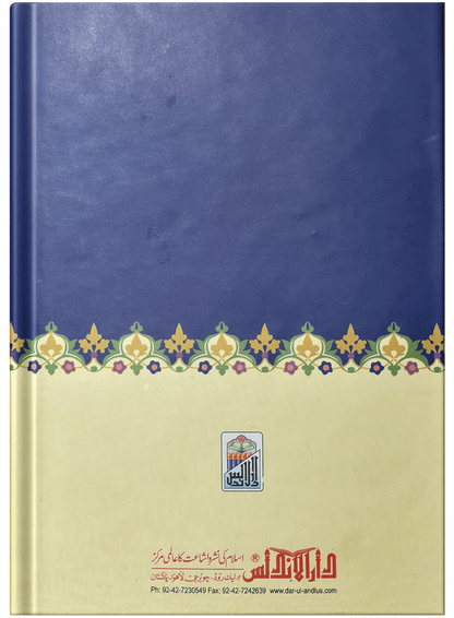 Kitab Ul Jamia (Large)<br>(لارج) کتاب الجامع