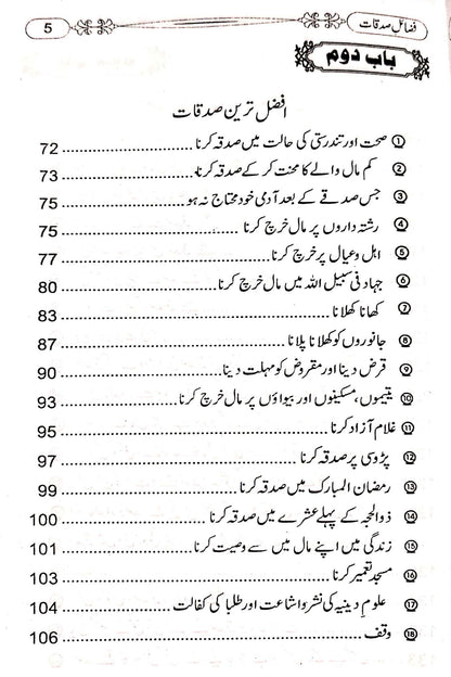 Fazail e Sadaqat<br>فضائل صدقات
