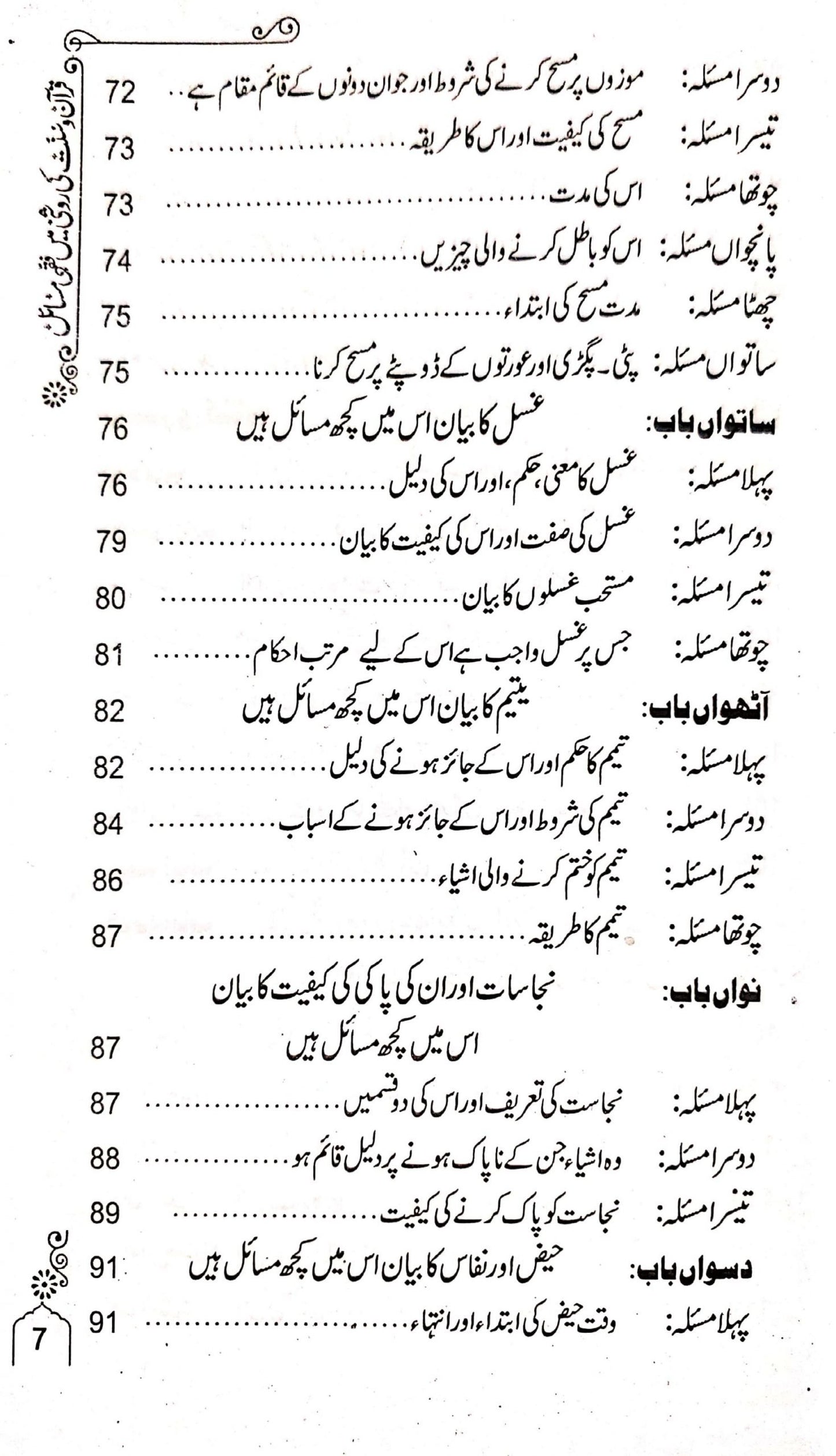 Fiqhi Masail <br>فقہی مسائل(فقہہ المیسر)