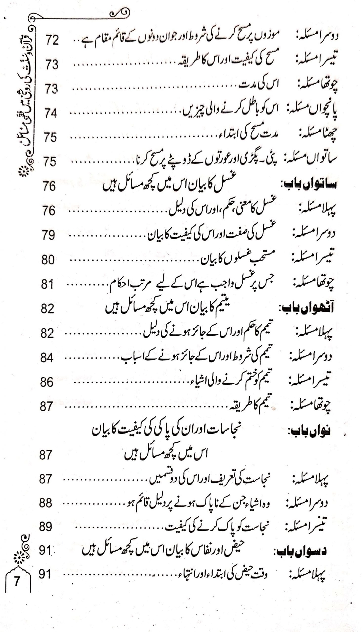 Fiqhi Masail <br>فقہی مسائل(فقہہ المیسر)