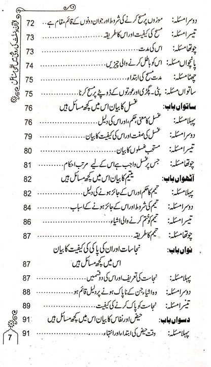 Fiqhi Masail <br>فقہی مسائل(فقہہ المیسر)