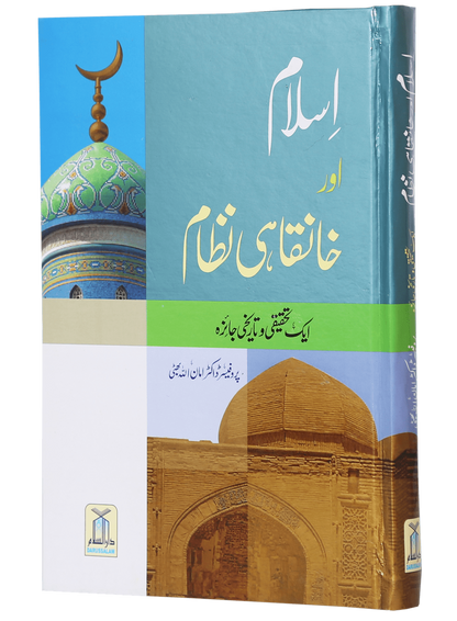 Inkaar-e-Hadith se Inkar-e-Quran Tk<br> انکارِ حدیث سے انکارِ قران تک