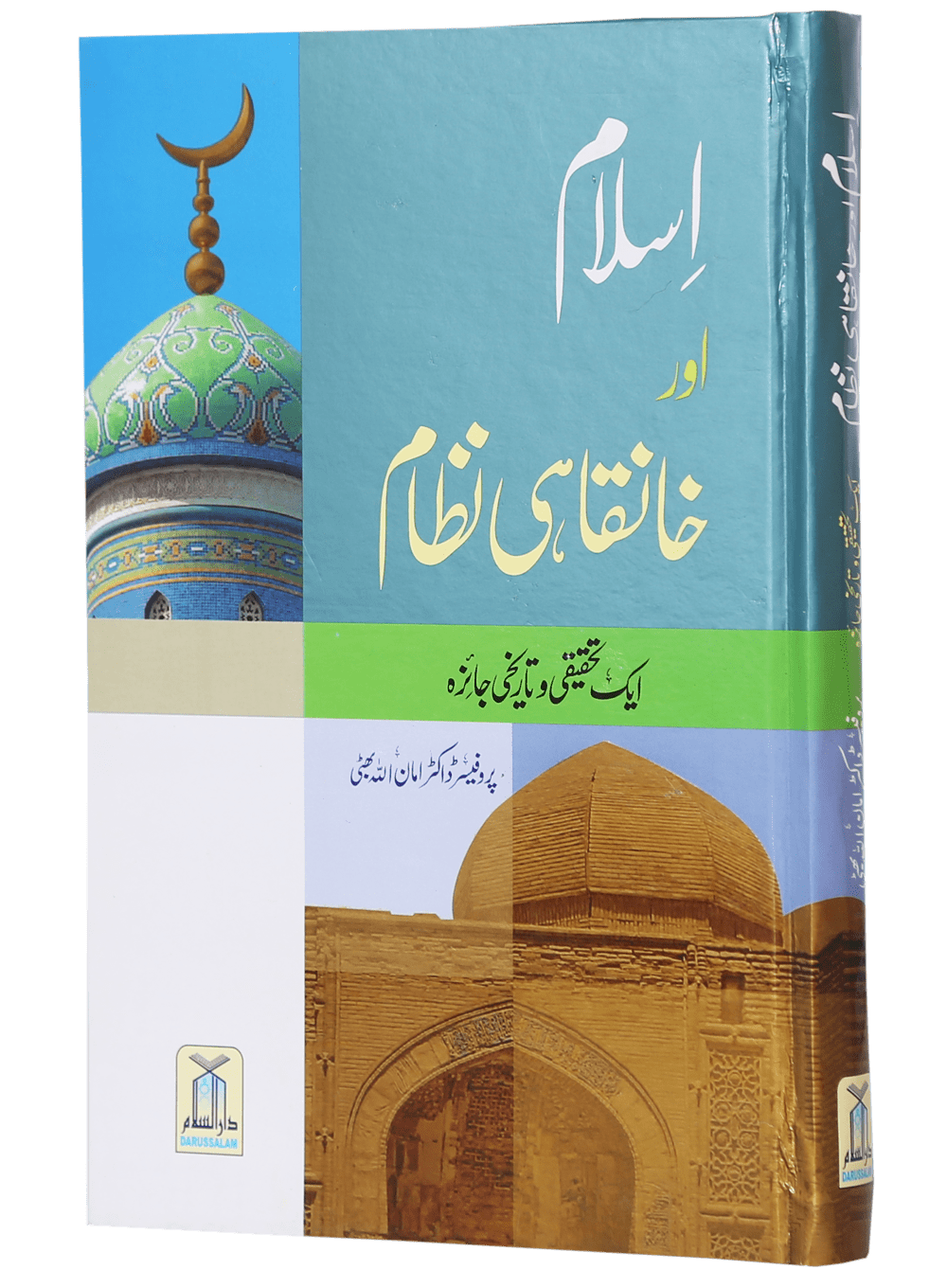 Islam Aur Khanqahi Nizaam<br> اسلام اور خانقاہی نظام