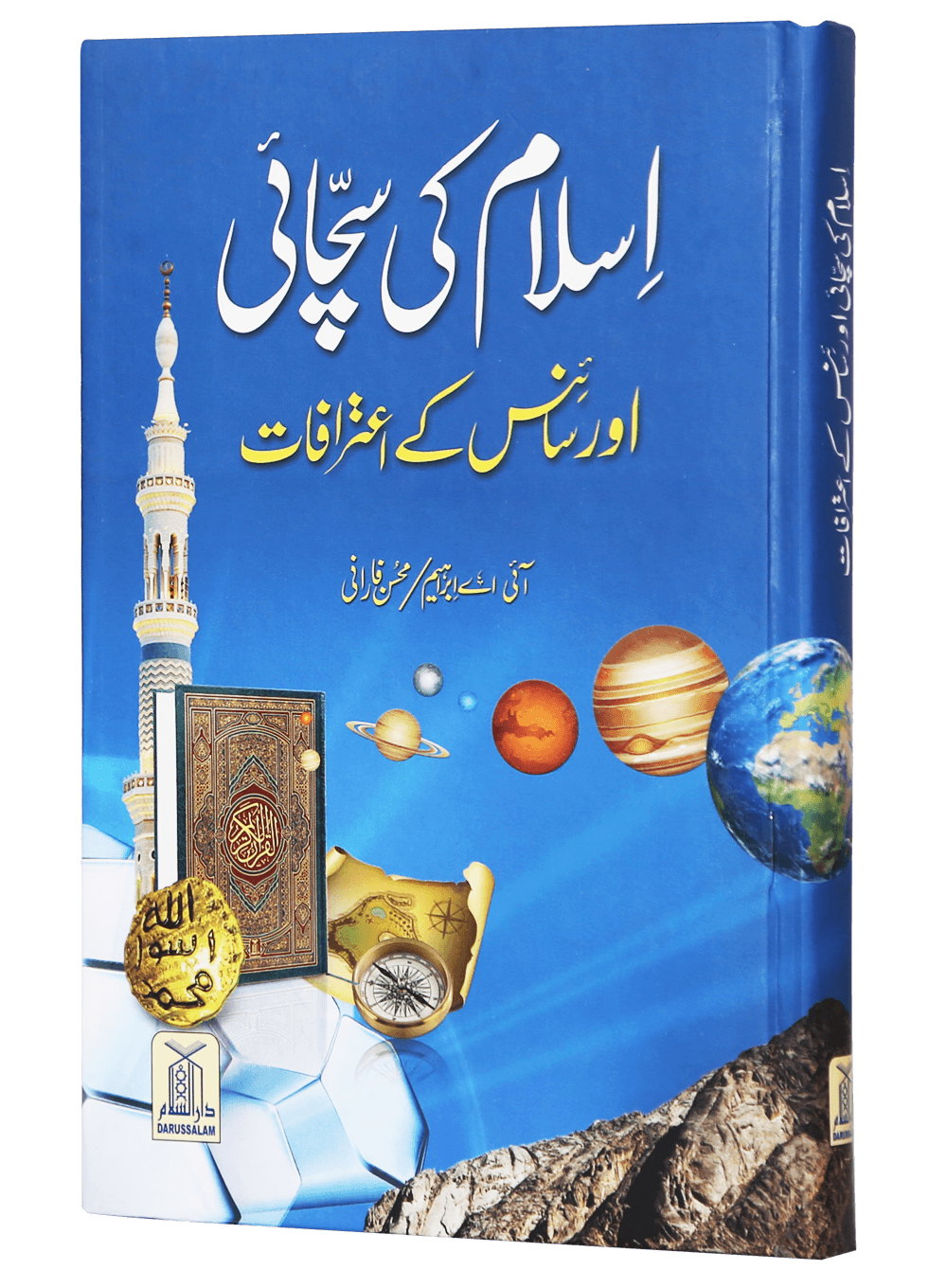 Islam ki Sachayi aur Science k Aitrafaat <br>اسلام کی سچائی اور سائنس کے اعترافات