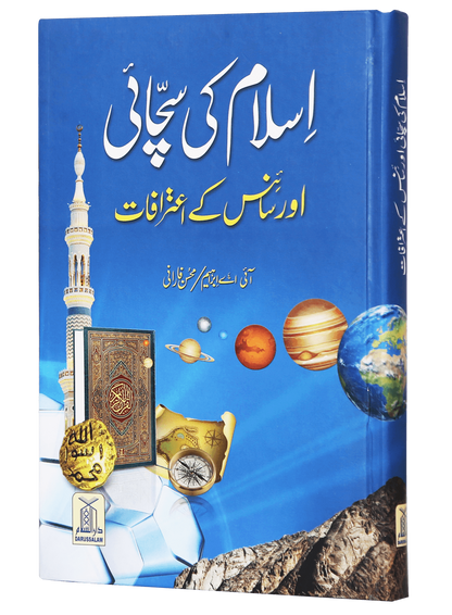 Islam ki Sachayi aur Science k Aitrafaat <br>اسلام کی سچائی اور سائنس کے اعترافات