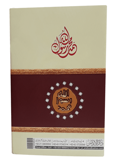 Seerat Kay Suchy Moti<br>سیرت کے سچے موتی