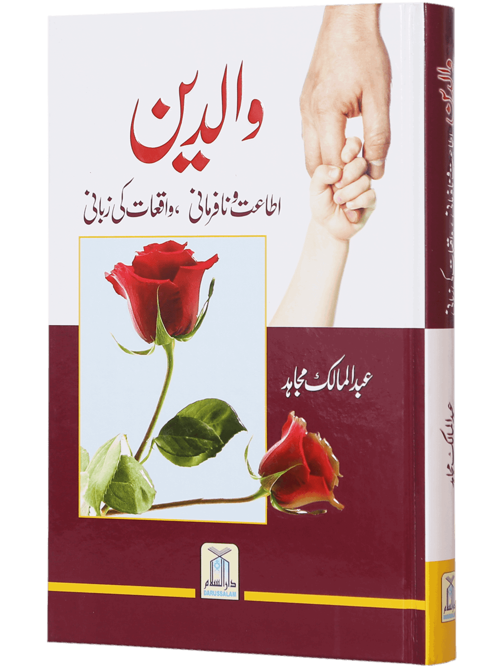 Waaldein <br>والدین