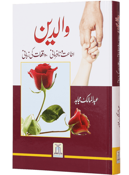 Waaldein <br>والدین