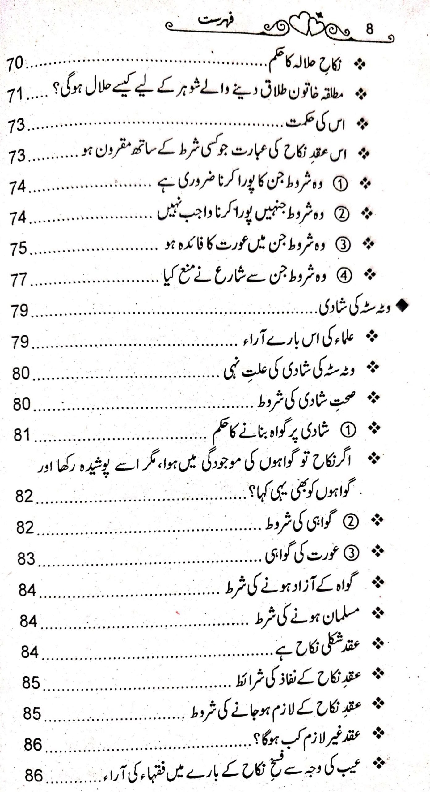 Khandani Nizam<br>خاندانی نظام