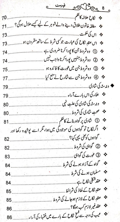 Khandani Nizam<br>خاندانی نظام