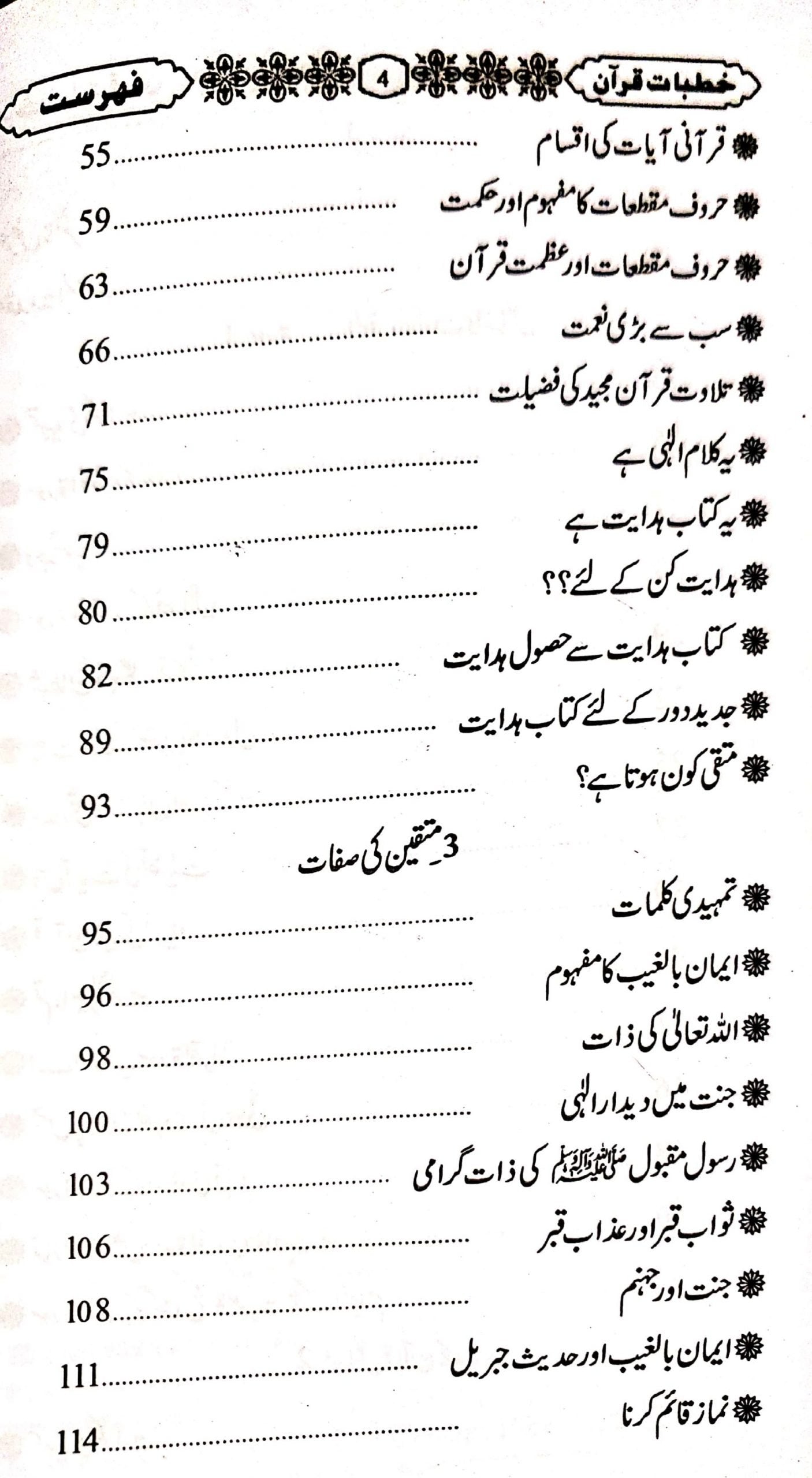 Khutbat-e-Quran(Vol 1)<br>(جلد اول)خطبات قرآن