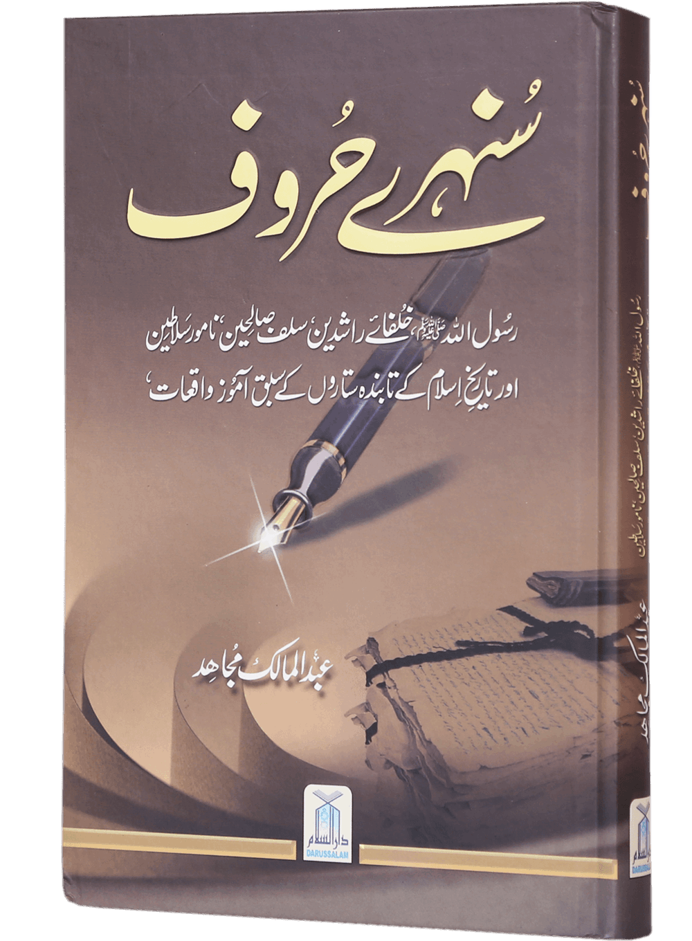 Sunehray Haroof <br>سنہرے حروف