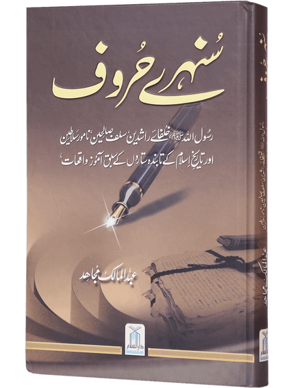 Sunehray Haroof <br>سنہرے حروف