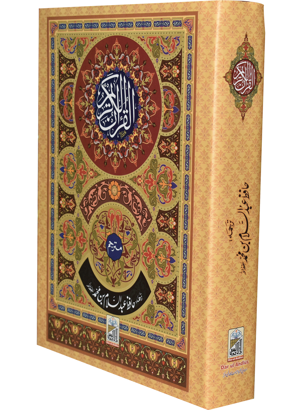 Al Quran Al Kareem Lafzi Tarjuma Medium (Local)<br>القرآن الکریم میڈم(لوکل)لفظی ترجمہ