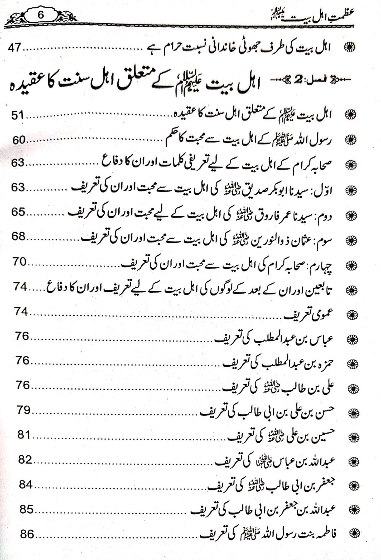 Azmat e Ahle Bait<br>عظمت اہل بیت