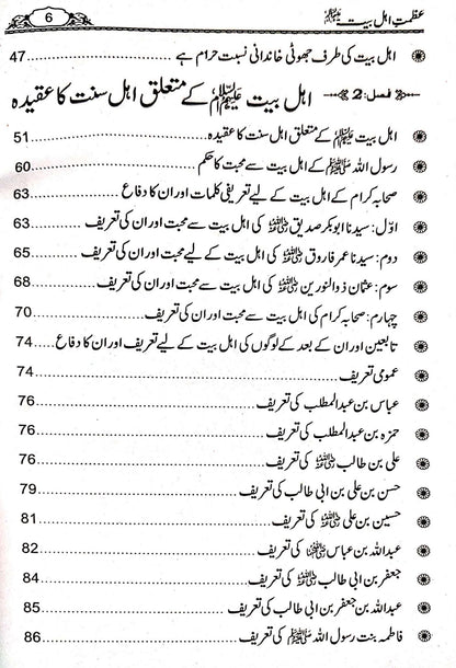 Azmat e Ahle Bait<br>عظمت اہل بیت