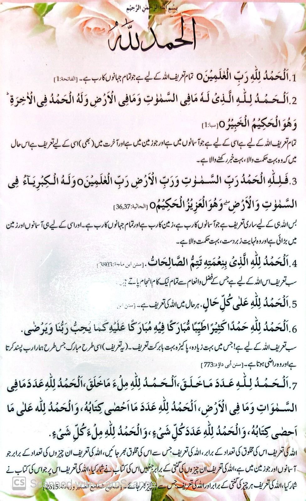 Alhamdulillah Card<br>الحمدللہ کارڈ