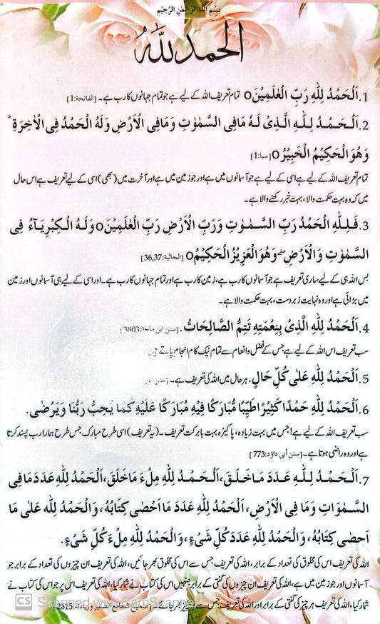 Alhamdulillah Card<br>الحمدللہ کارڈ