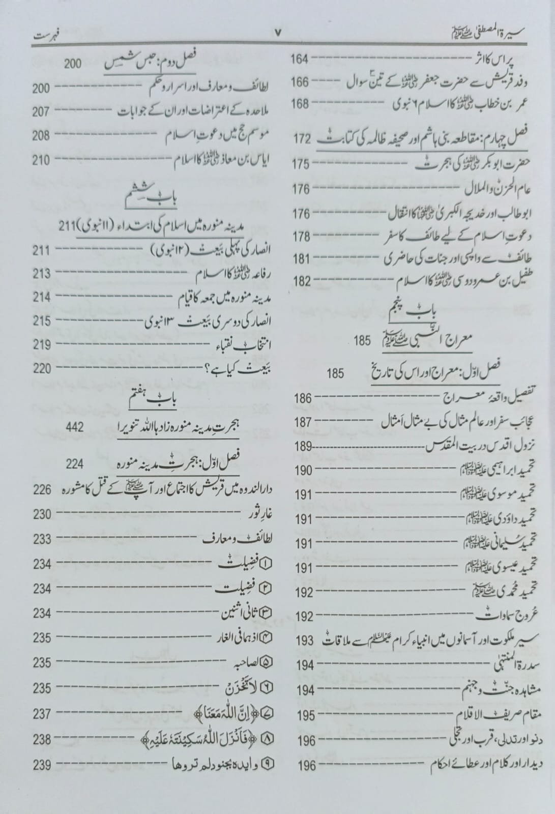 Seerat Mustafa by Adrees kandhelwi Classic Edition<br>(سیرت مصطفٰی  ﷺ (اعلی ایڈیشن