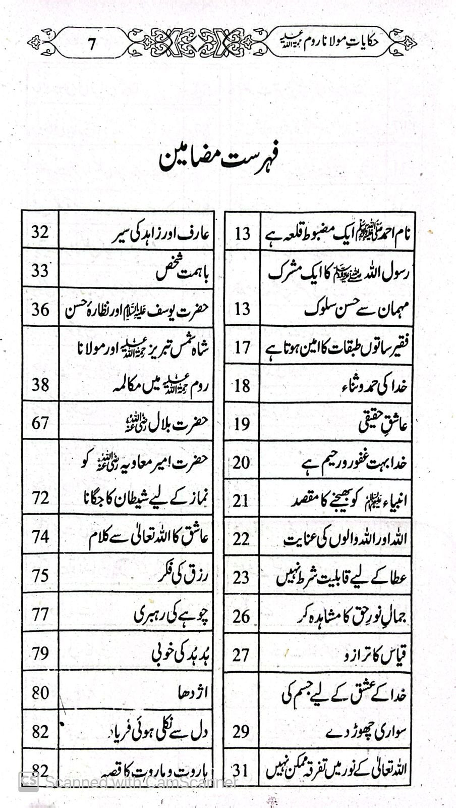 Haqayat Romi<br>حکایات رومی