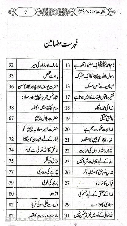Haqayat Romi<br>حکایات رومی