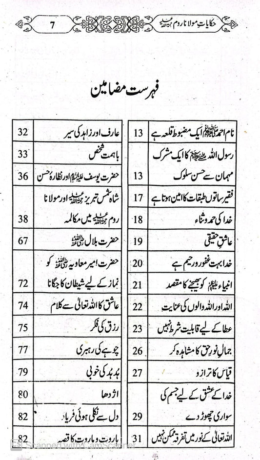 Haqayat Romi<br>حکایات رومی