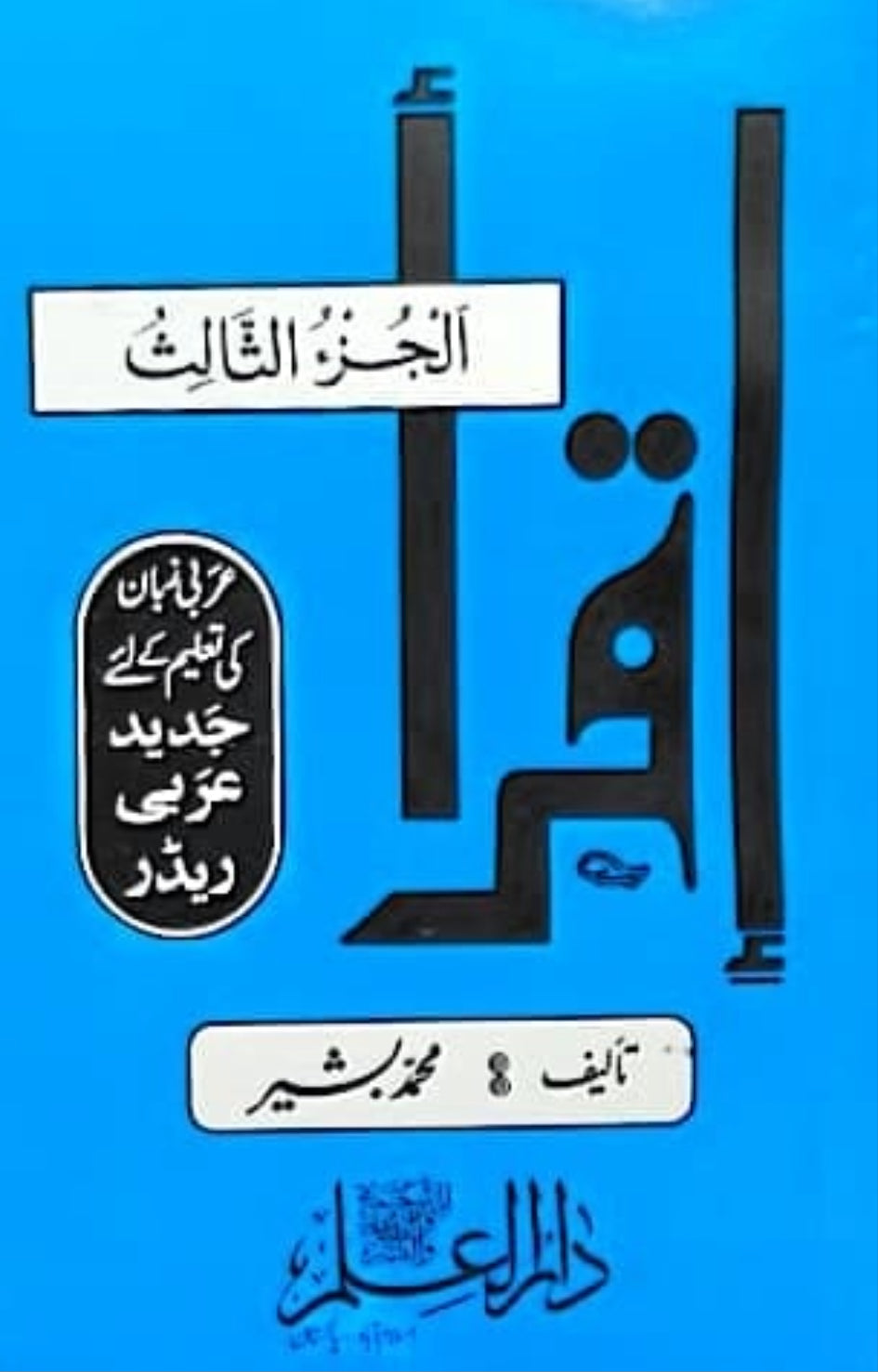 Iqra <br> اقراء