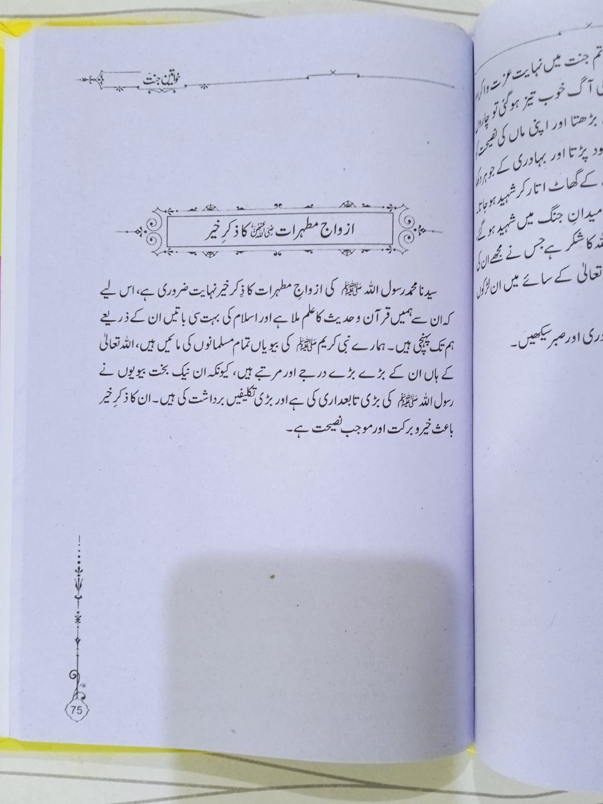 Khawateen E Jannat<br>خواتین جنت