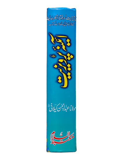 Aina-e-Parweziyat<br>آئینہ پرویزیت