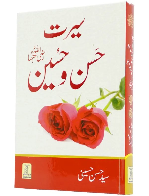 Seerat e Hassan-O-Hussain (RA) <br>سیرت حسن و حسین رضی اللہ عنہ