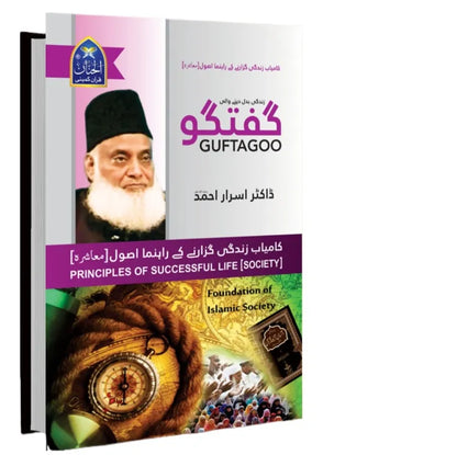 A set of six books by Dr. Israr Ahmed<br>ڈاکٹر اسرار احمد کی چھ کتابوں کاسیٹ