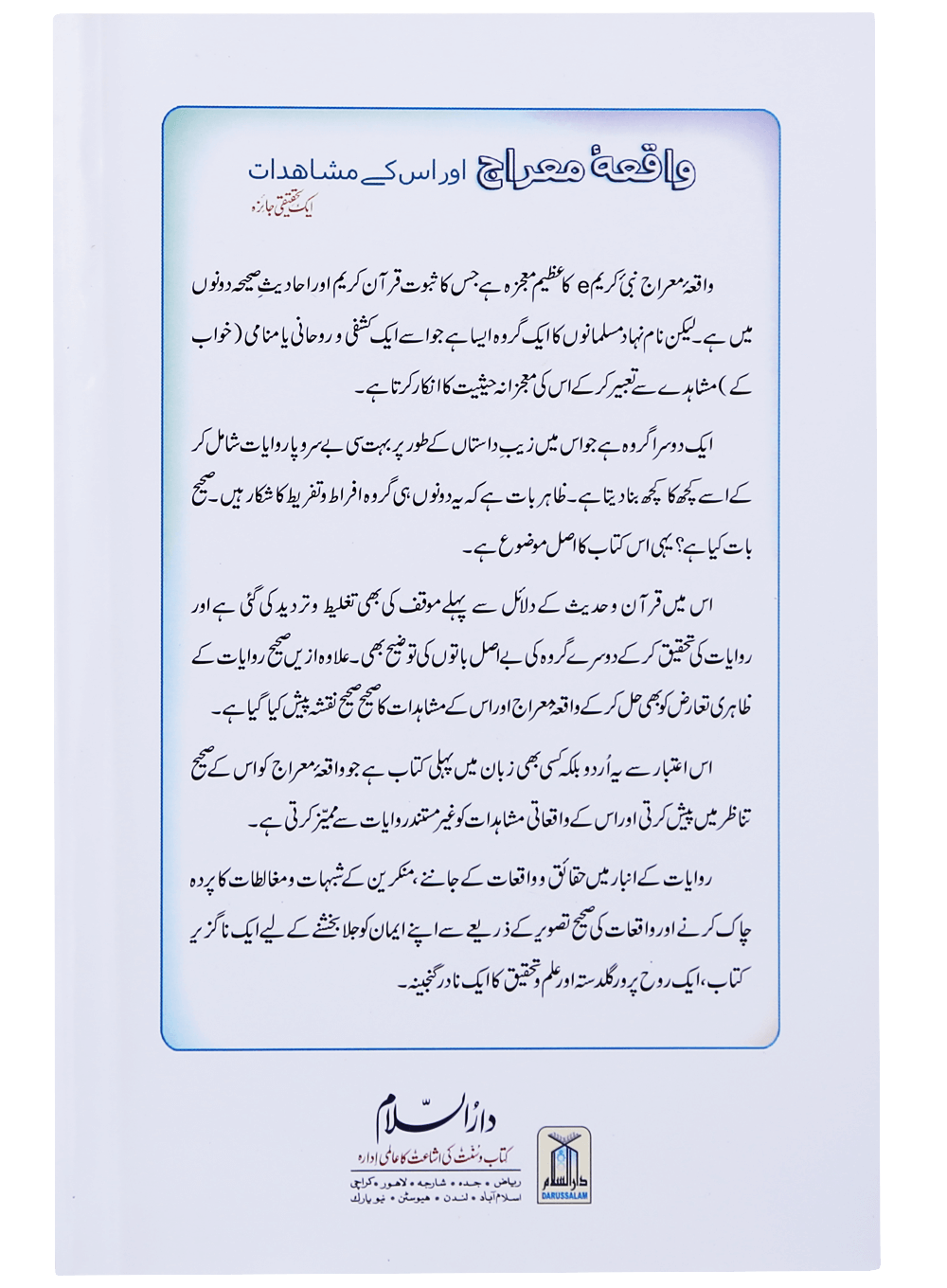 Waqiyah Maeraj Aur uus Kai Mushahidaat<br>واقعہ معراج اور اس کے مشاہدات