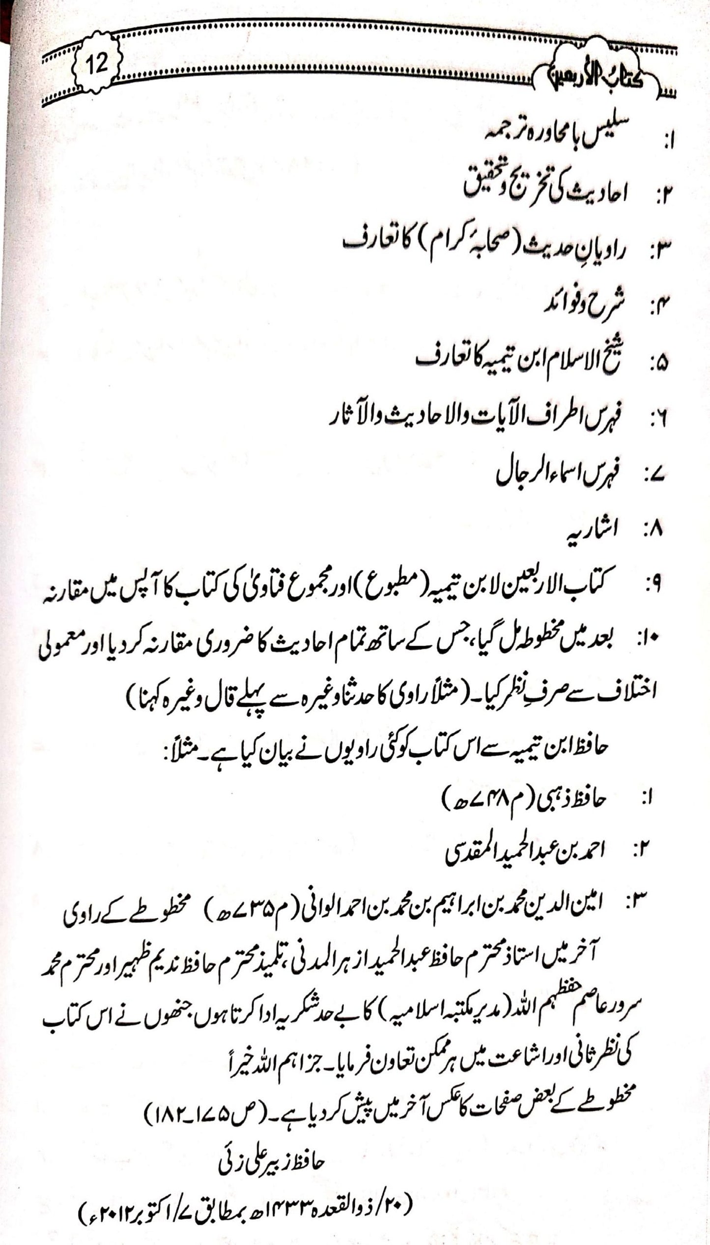 Kitab ul Arbaeen<br>کتاب الاربعین