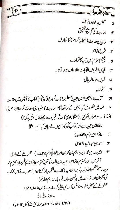 Kitab ul Arbaeen<br>کتاب الاربعین